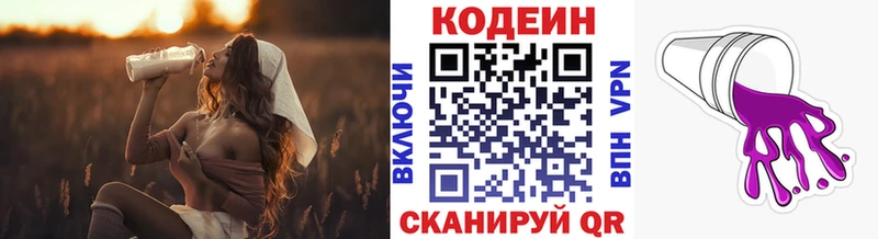 Кодеин напиток Lean (лин)  Сосновка 